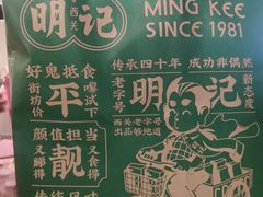 -西关明记肠粉(广钢店)