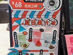 -混果汁(喜荟城店)
