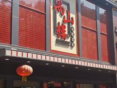 -万山楼海鲜酒家·二十三年老字号