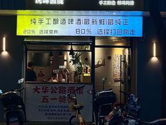 -玩啤国度精酿啤酒(宝山店)
