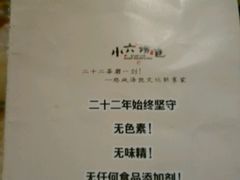 -小六汤包(万和城店)