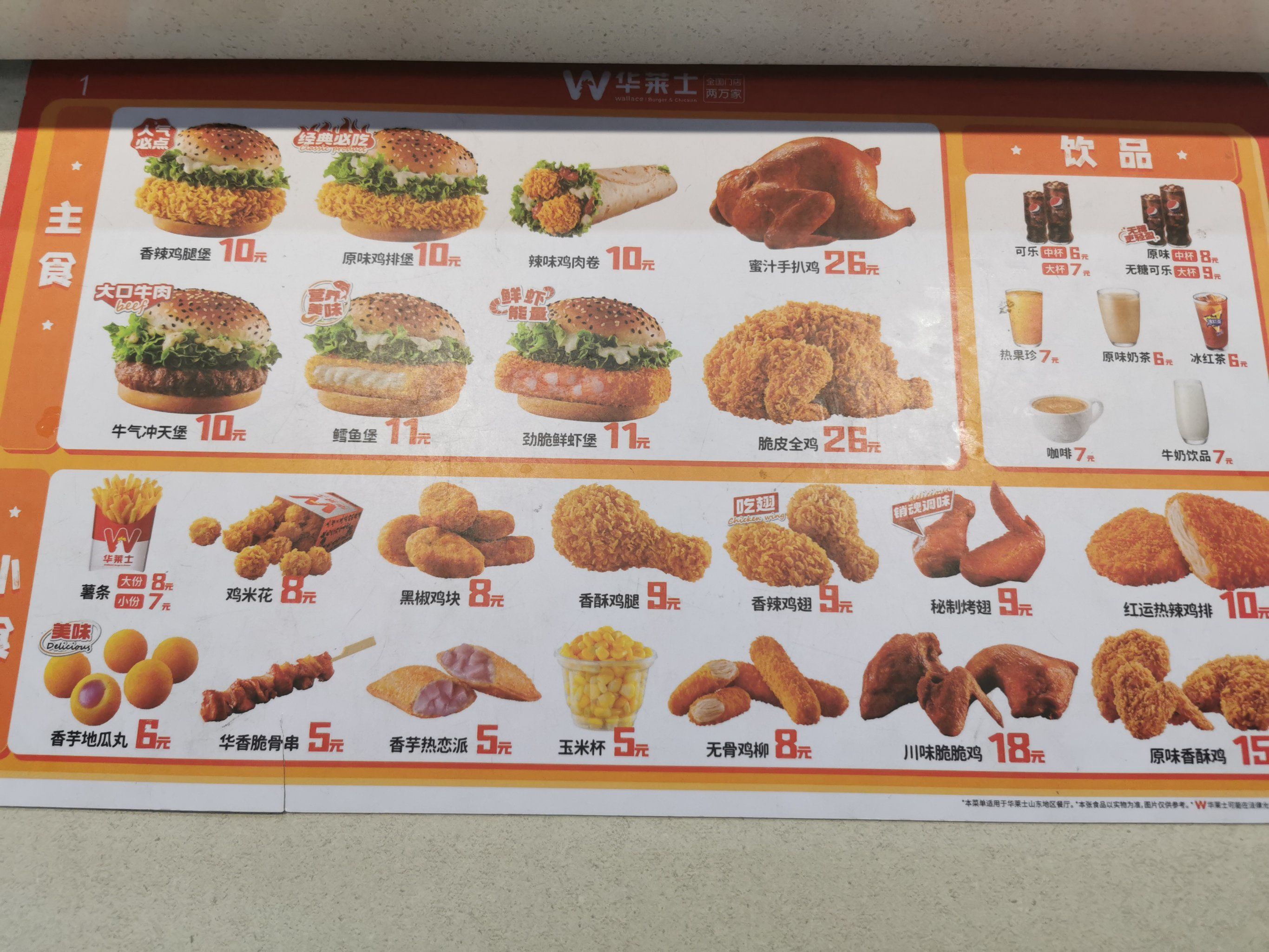 天天领红包 好久没吃华莱士了,特别喜欢吃他们现在新出的炸翅根套餐