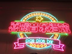 -喜鹊音乐酒馆(西街店)