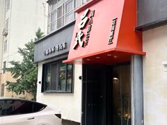 -吕氏焗小鲜•海鲜青岛菜(八大关店)