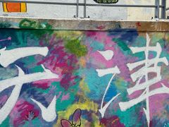 -远洋国际中心(地铁站)