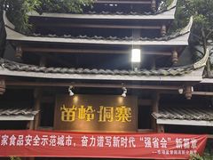 -苗岭侗寨(金阳店)