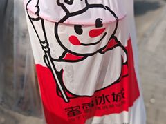 -蜜雪冰城(四惠东店)