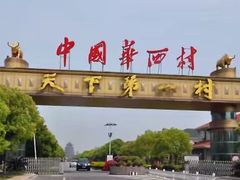 -华西龙希国际大酒店旅游观光景区