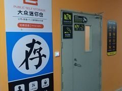-大众迷你仓自助寄存仓库(八卦岭2店)