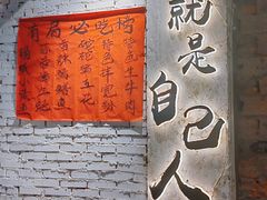 -有局·成都市井烧烤·精酿啤酒(双楠店)