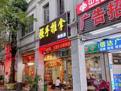 -强手盲人推拿·颈肩腰背调理(南新路店)