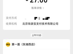 -第一面(东湖西路店)
