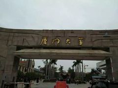 -厦门大学(思明校区)