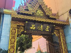 -品德宏·孔雀宴的发源地(金塔园店)