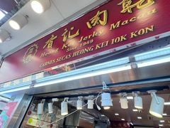 -香记肉干(官也街店)