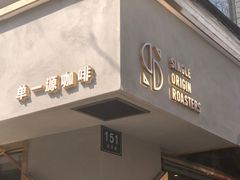 门面-KYO COFFEE(胶州路店)