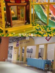 -欢乐陶陶儿童主题乐园(龙岗店)