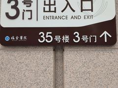 -上海交通大学医学院附属瑞金医院(总院)