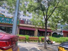 -左邻右舍褡裢火烧(石榴园店)