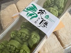 牛油果绿马定胜绿豆糕-盒马鲜生(红莲店)