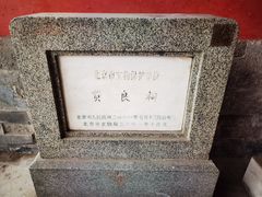 -贤良祠