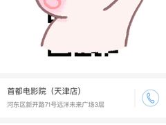 -首都电影院(天津店 中国巨幕)