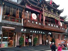 门面-李雪火锅食府(宽窄巷子总店)