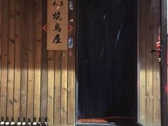 门面-木子烧鸟屋(百子湾店)