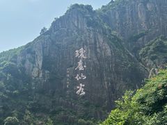 -天台山景区
