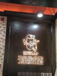 -东方先生国潮男士理发馆