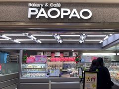 -PAOPAO Bakery&Café(港汇店)