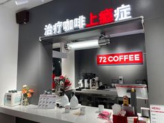 -72 COFFEE(东朝阳路店)