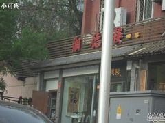 湘德楼-湘德楼(德胜门外大街店)