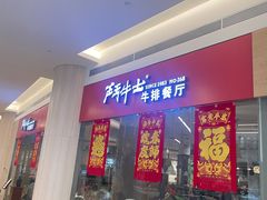 -斗牛士牛排餐厅(嘉里汇店)