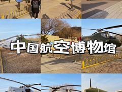 -中国航空博物馆