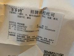 -爸爸糖吐司面包(兰州中心店)
