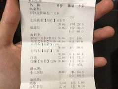 账单-新享乐海鲜(翠华路店)