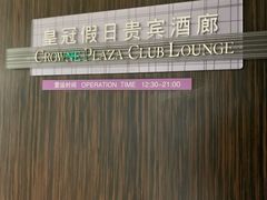 -上海滴水湖皇冠假日酒店