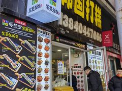 门面-师任堂韩式食品(总店)