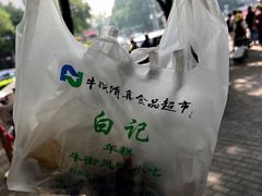 -清真·白记年糕(牛街北口店)