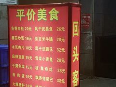 -回头客菜馆(钟家村店)
