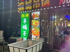 -江湖亮亮蒸虾大排档烤全羊清真(武汉总店)
