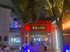 -黎阳老街