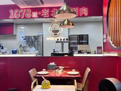 -1078號老北京涮肉(松柏店)