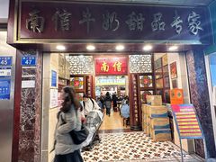 -南信牛奶甜品专家
