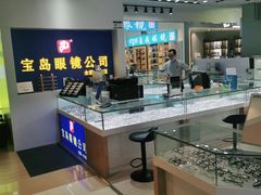 -三叶眼镜城(八佰伴店)