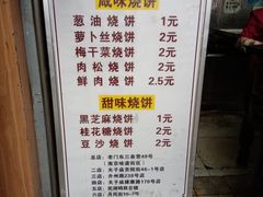 菜单-朱记小郑酥烧饼(建康路店)