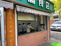 -草桥清真牛肉锅贴扁食店