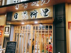 门面-赤稻·日式料理(禅城店)