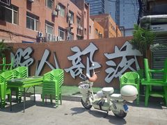 -野人串吧(太原街步行街店)
